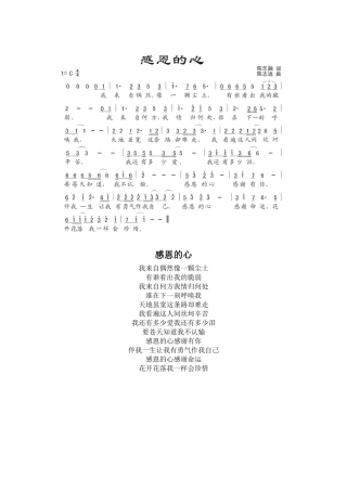 感恩的心_歌谱