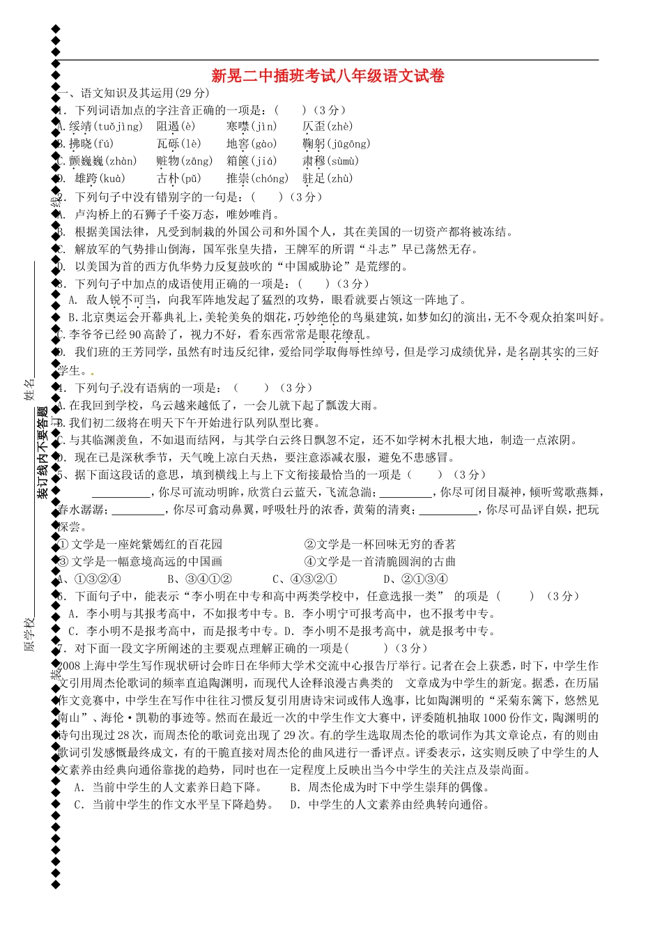 湖南省新晃侗族自治县第二中学2014_2015学年八年级语文上学期第二次月考试题无答案语文版_第1页