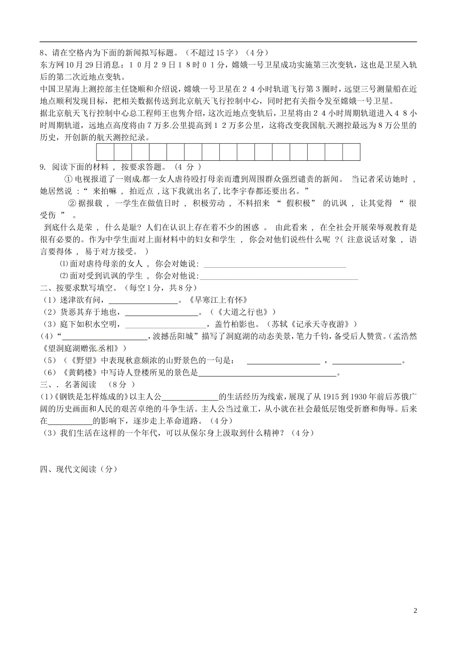 湖南省新晃侗族自治县第二中学2014_2015学年八年级语文上学期第二次月考试题无答案语文版_第2页