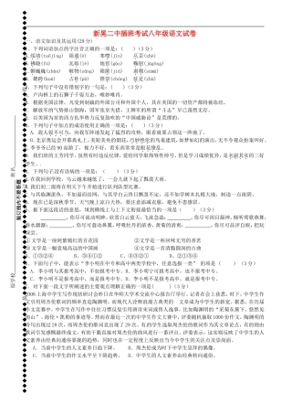 湖南省新晃侗族自治县第二中学2014_2015学年八年级语文上学期第二次月考试题无答案语文版