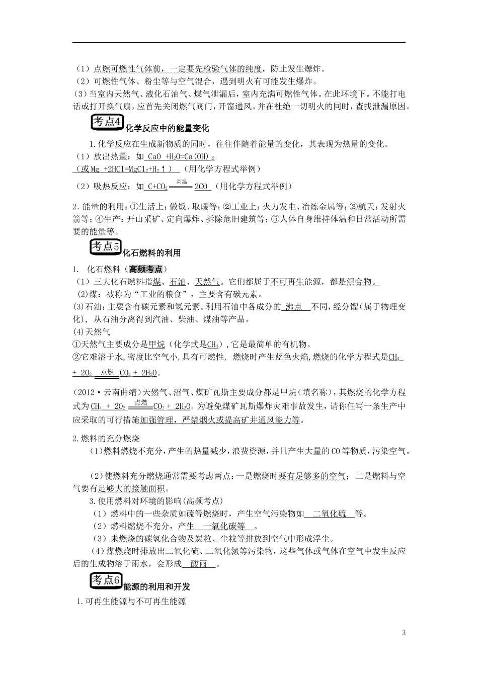 教考通2015中考化学第七单元燃料及其利用复习_第3页