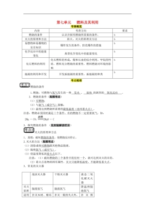 教考通2015中考化学第七单元燃料及其利用复习
