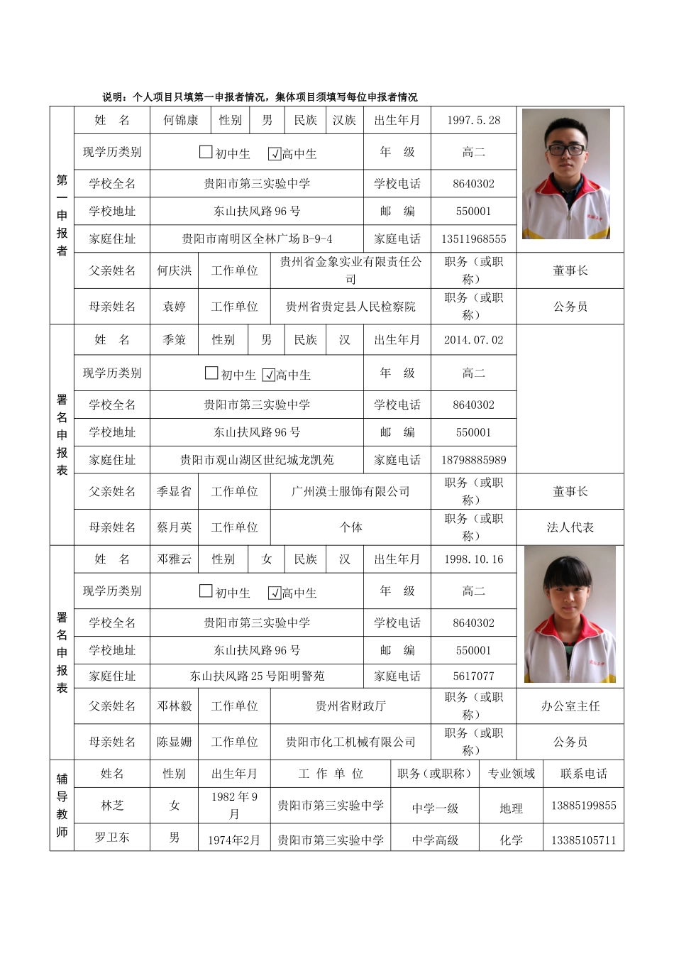 申报书《贵定县独特地理环境之“云雾贡茶》_第2页
