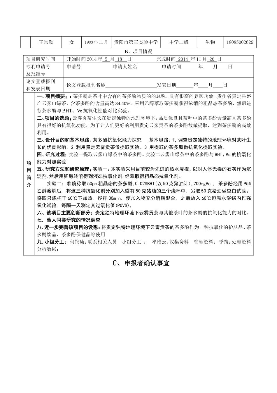 申报书《贵定县独特地理环境之“云雾贡茶》_第3页