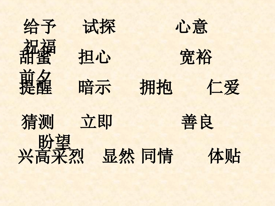 语文三年级上人教新课标31《给予树》课件1_第3页