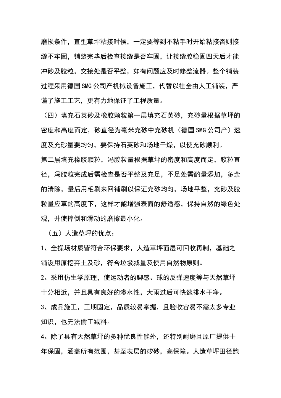 运动场面层施工方案_第2页