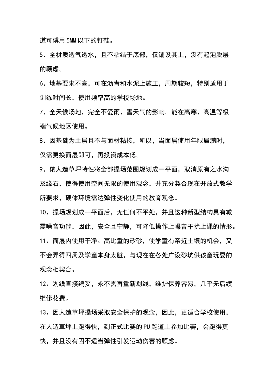 运动场面层施工方案_第3页