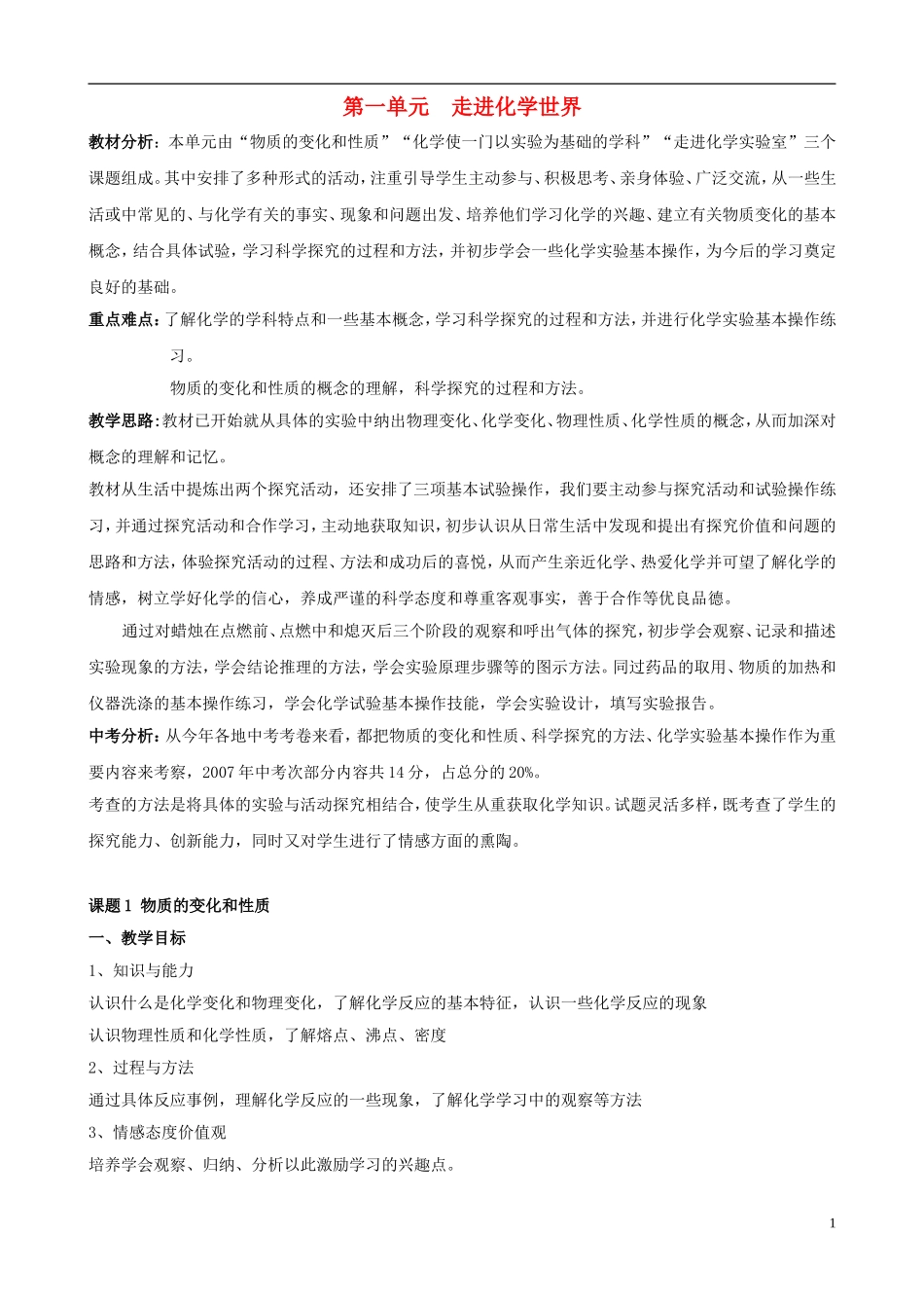 重庆市五十七中九年级化学上册 第一单元《走进化学世界》教案 新人教版_第1页