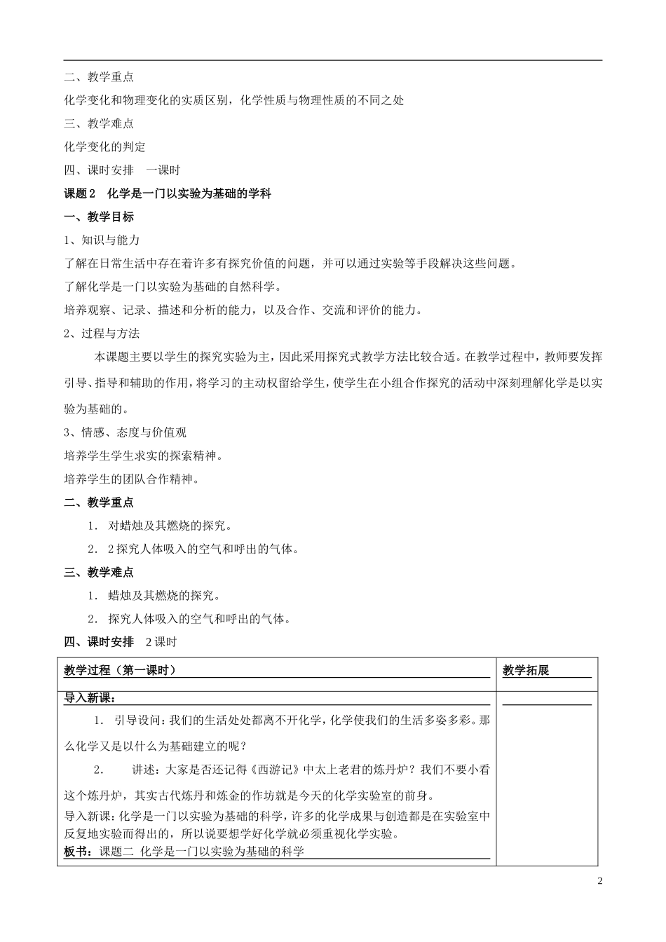 重庆市五十七中九年级化学上册 第一单元《走进化学世界》教案 新人教版_第2页