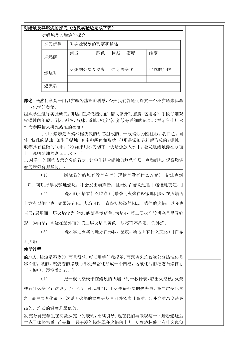 重庆市五十七中九年级化学上册 第一单元《走进化学世界》教案 新人教版_第3页