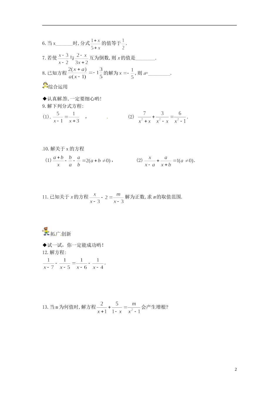 山东省郯城县郯城街道初级中学2012-2013学年九年级数学下册 16.3《分式方程》教案（1） 新人教版_第2页