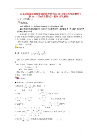 山东省郯城县郯城街道初级中学2012-2013学年九年级数学下册 16.3《分式方程》教案（1） 新人教版