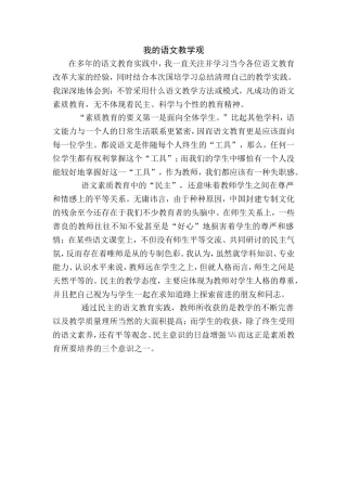 我的语文教学观
