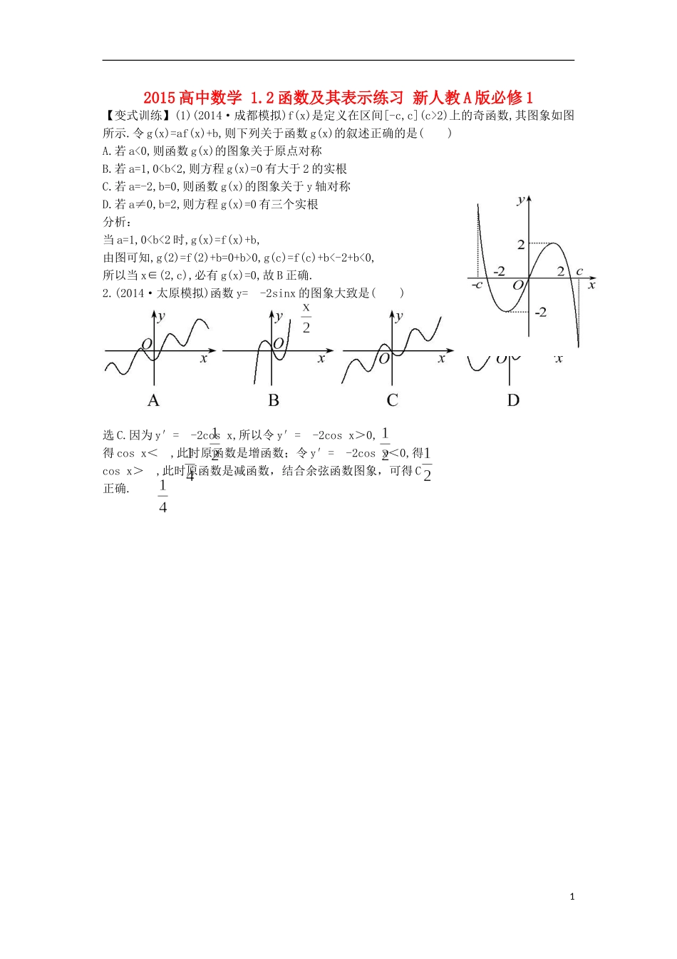 2015高中数学1.2函数及其表示练习无答案新人教A版必修1_第1页