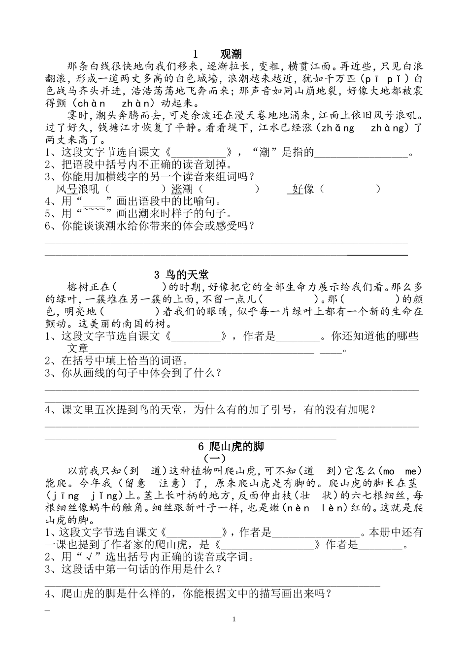 四年级上册语文课内阅读_第1页