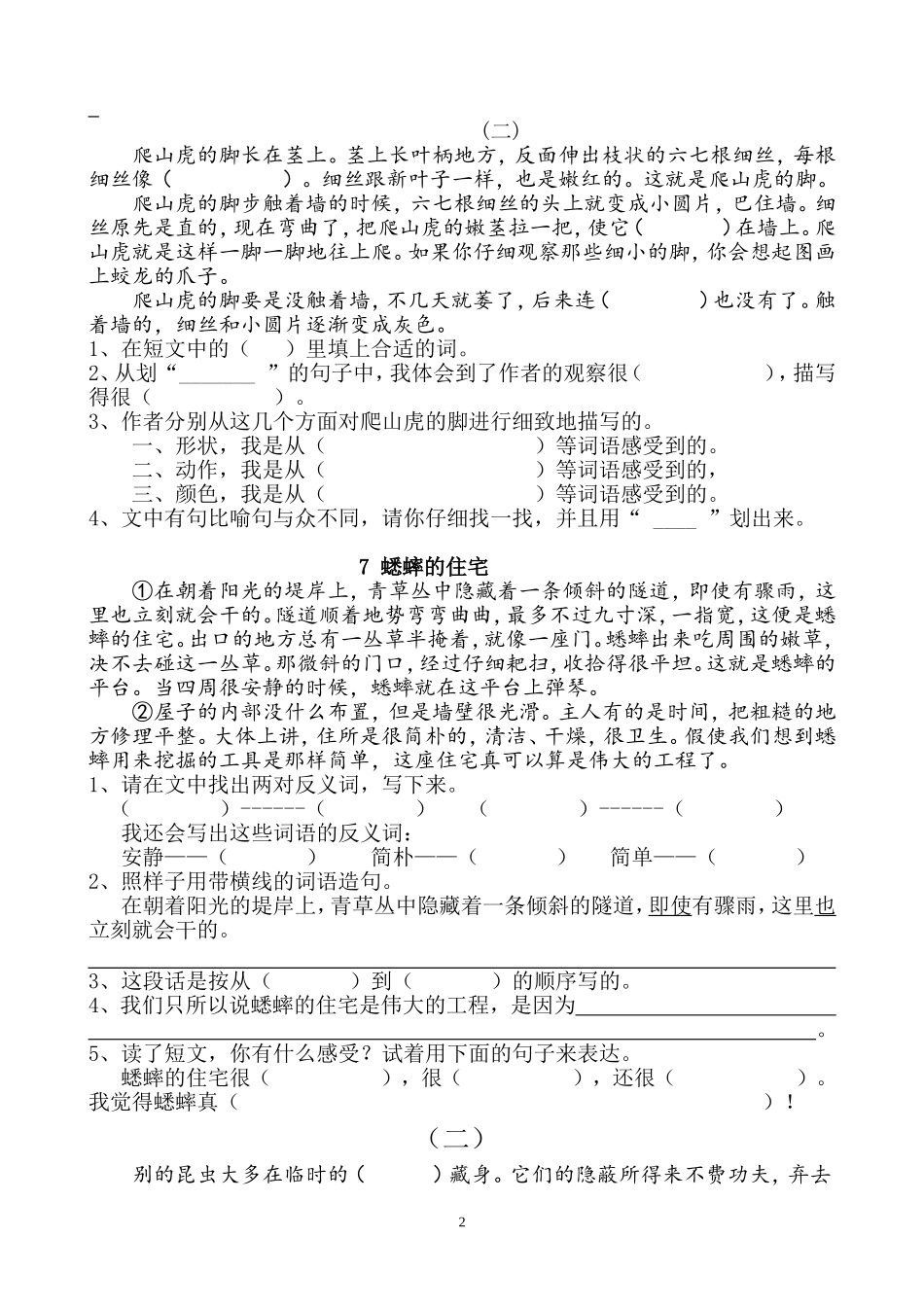 四年级上册语文课内阅读_第2页