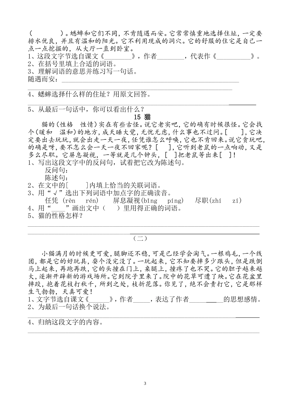 四年级上册语文课内阅读_第3页