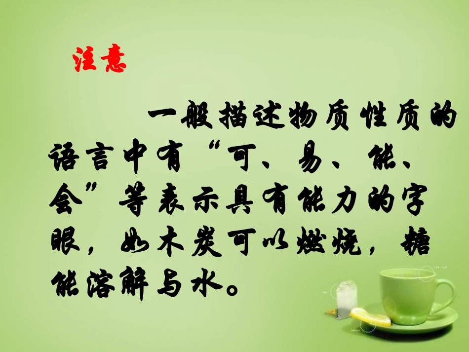陕西省石泉县池河中学九年级化学上册1.4物质性质的探究课件粤教版_第3页