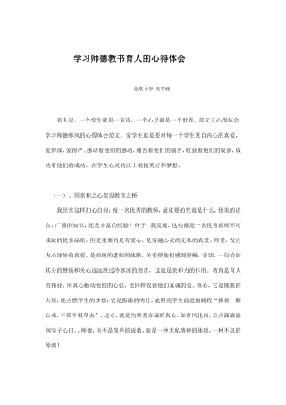 学习师德教书育人的心得体会