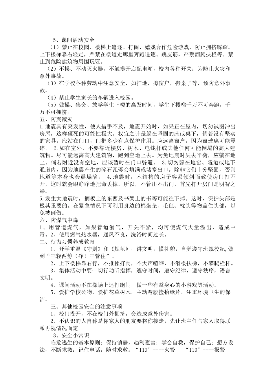 四（6）班安全第一课_第2页