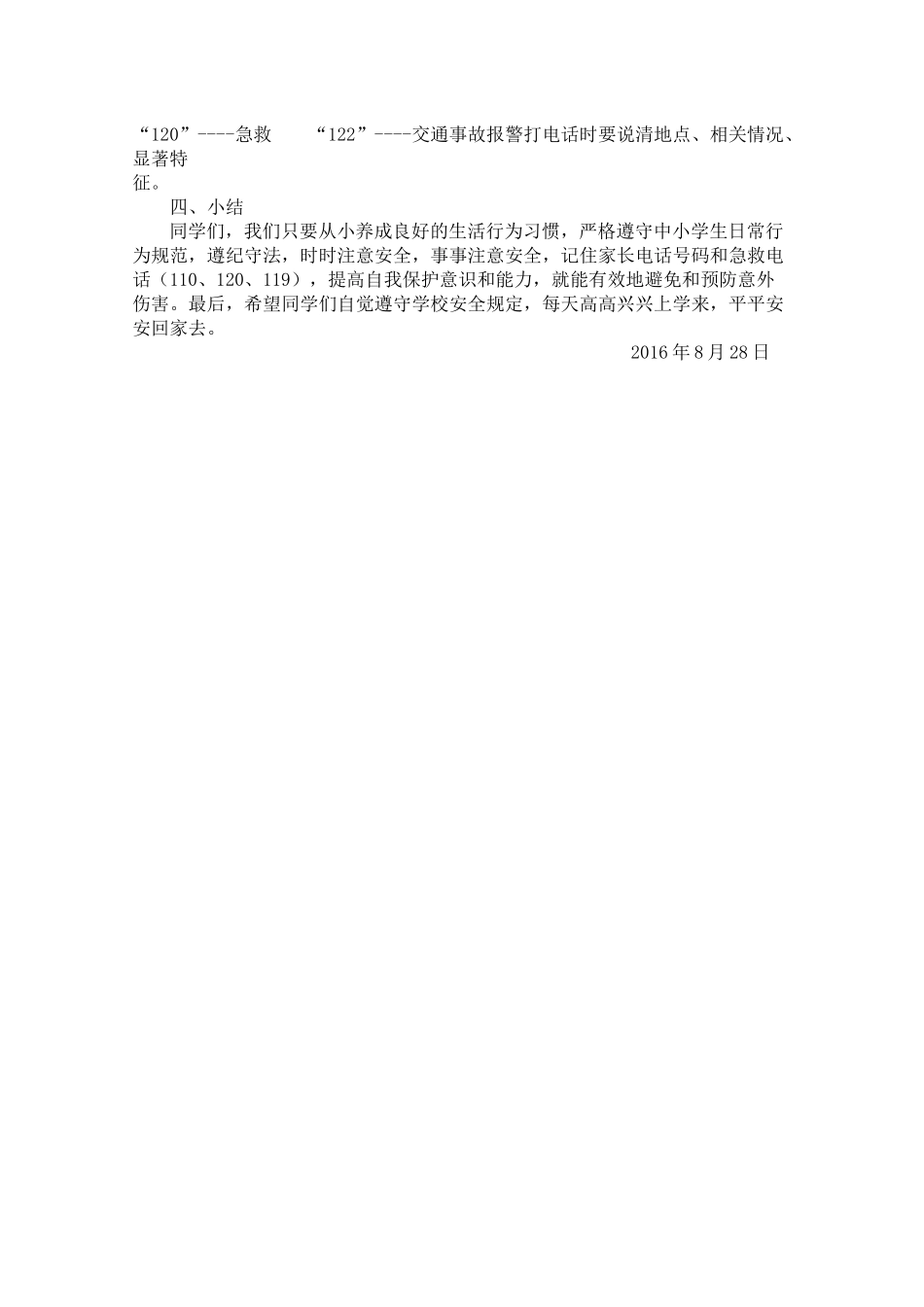四（6）班安全第一课_第3页