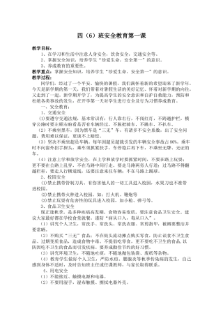 四（6）班安全第一课