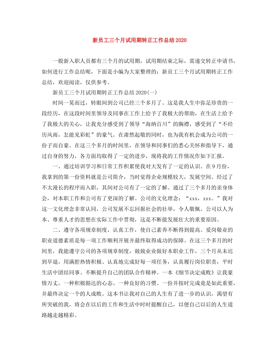 新员工三个月试用期转正工作总结2_第1页