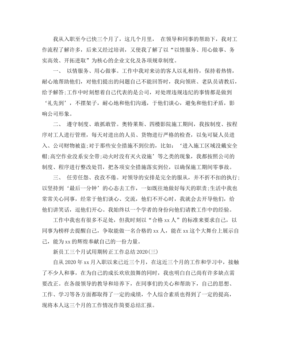 新员工三个月试用期转正工作总结2_第3页