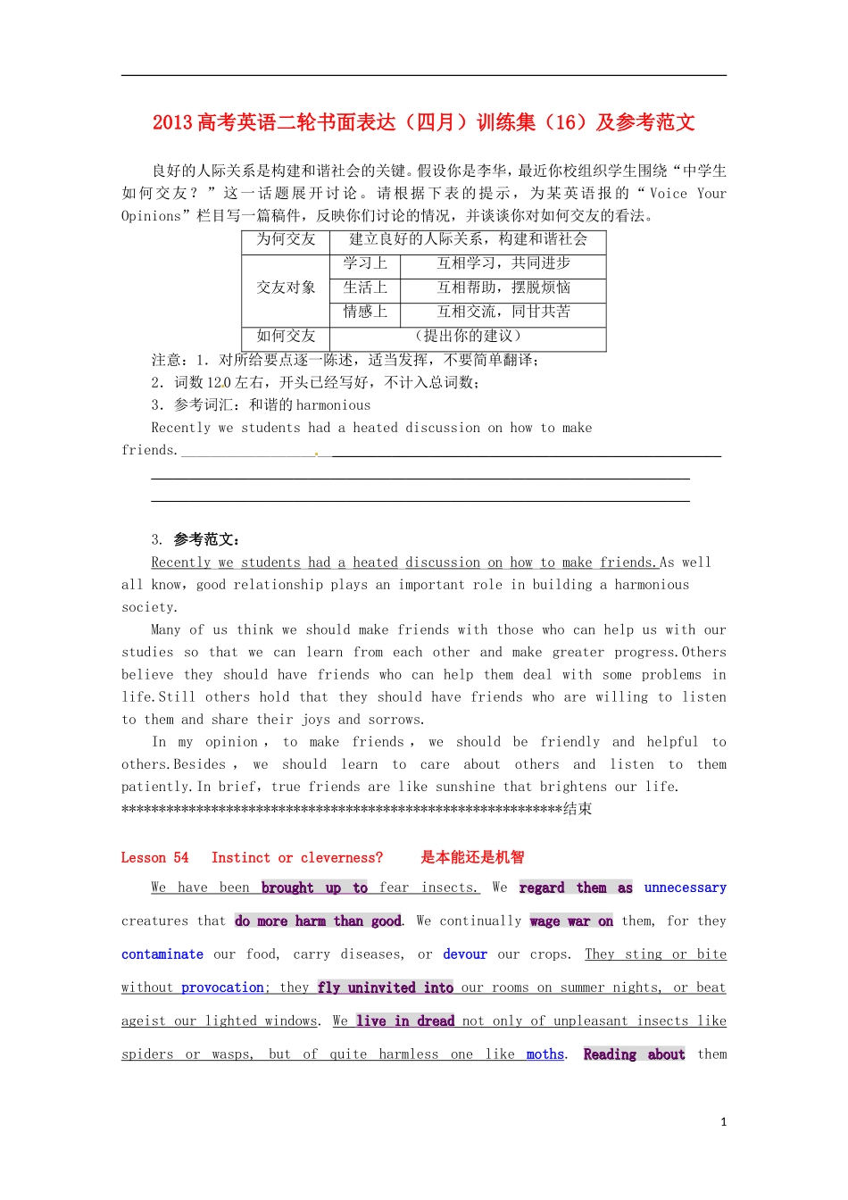 2013高考英语二轮书面表达（四月）训练集16（参考范文）_第1页