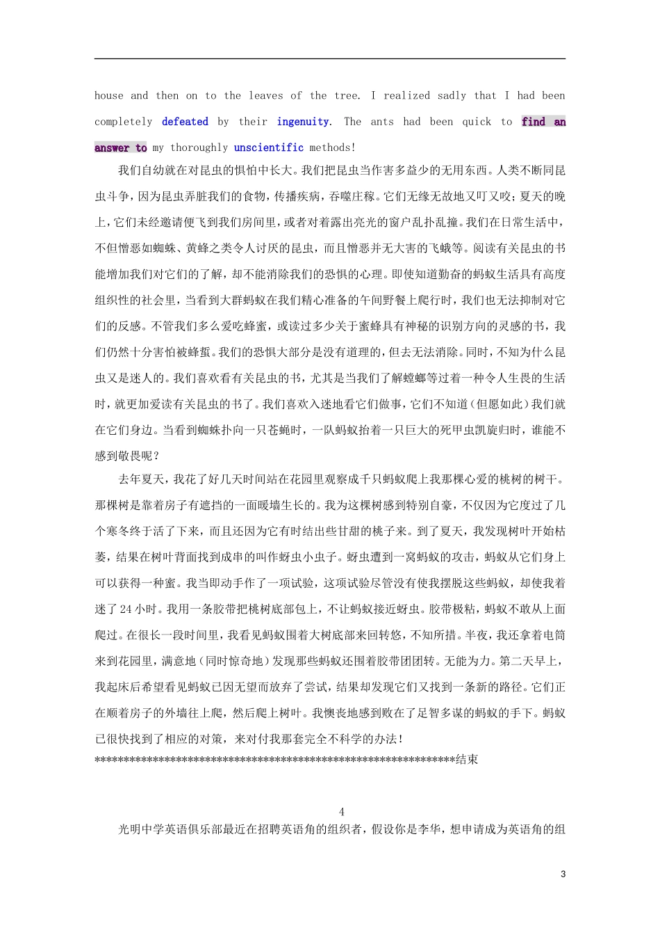2013高考英语二轮书面表达（四月）训练集16（参考范文）_第3页