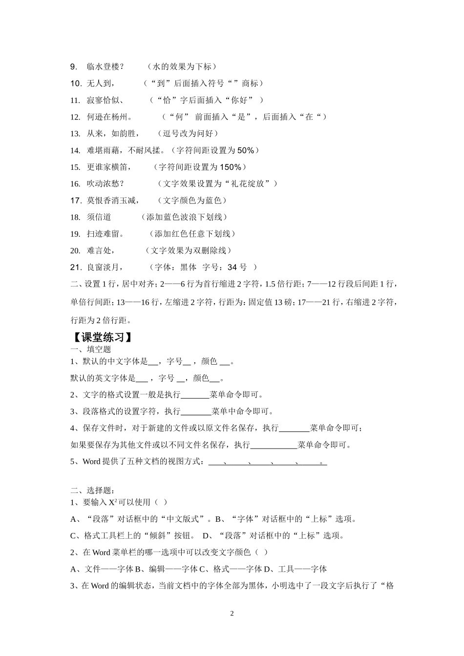 第十课导学案文字处理初步_第2页