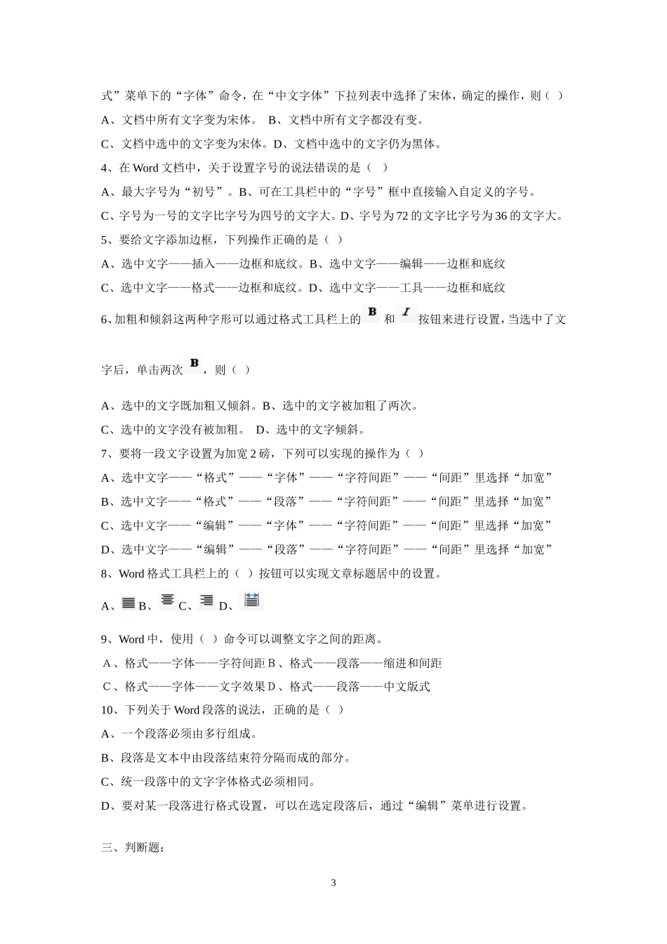 第十课导学案文字处理初步_第3页
