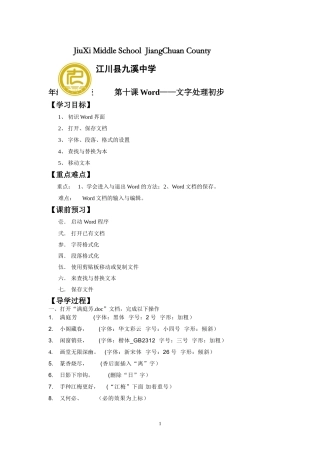 第十课导学案文字处理初步