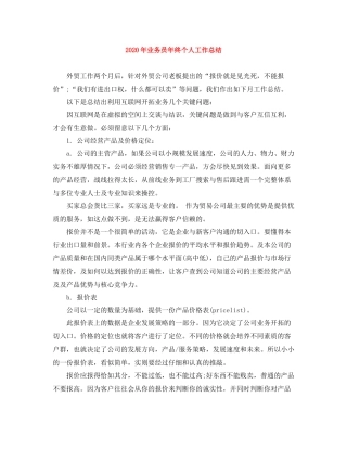 2020年业务员年终个人工作总结