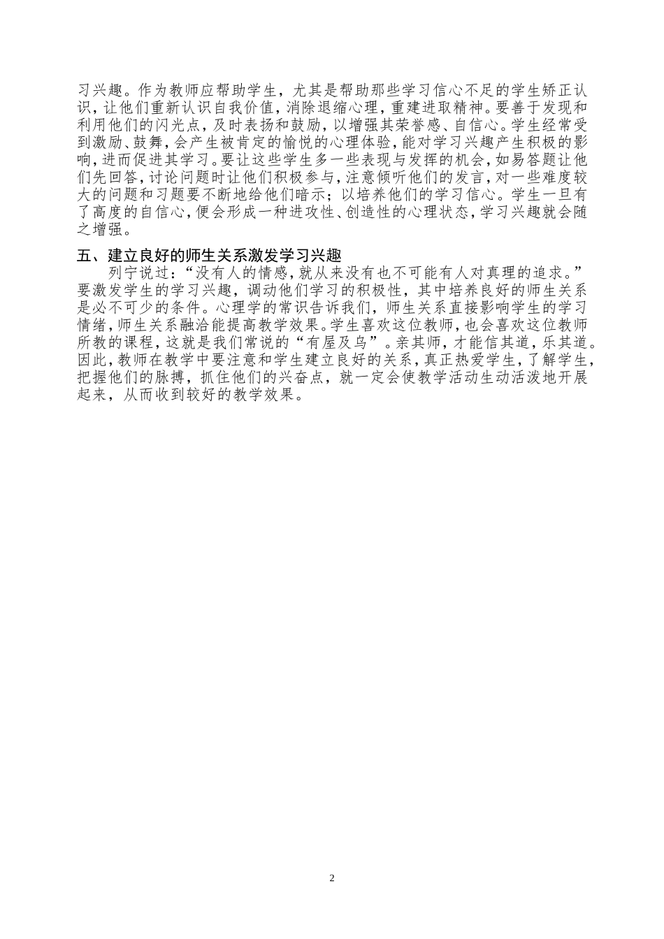 浅淡如何激发学生学习兴趣_第2页
