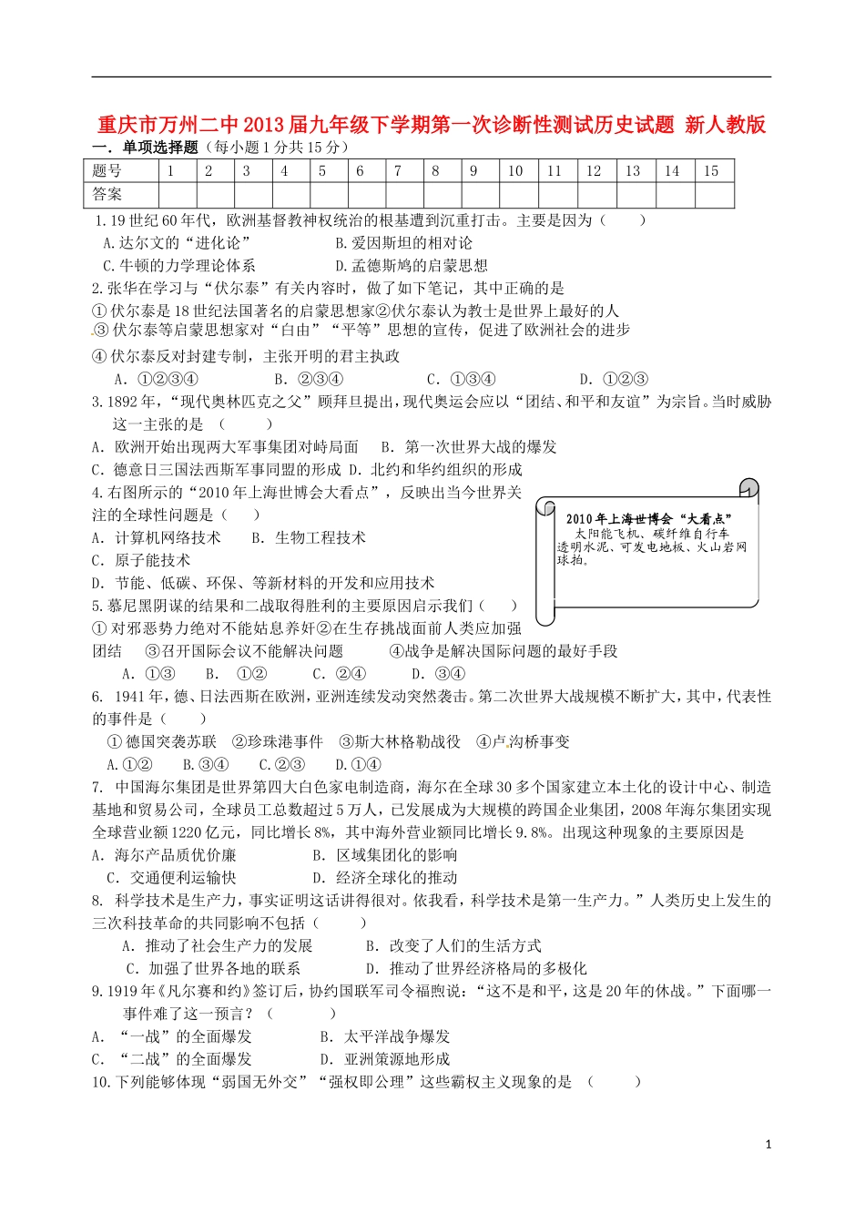 重庆市万州区2013届九年级历史下学期第一次诊断性测试试题 新人教版_第1页