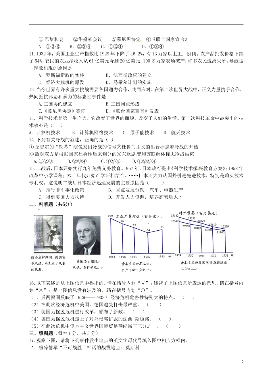 重庆市万州区2013届九年级历史下学期第一次诊断性测试试题 新人教版_第2页