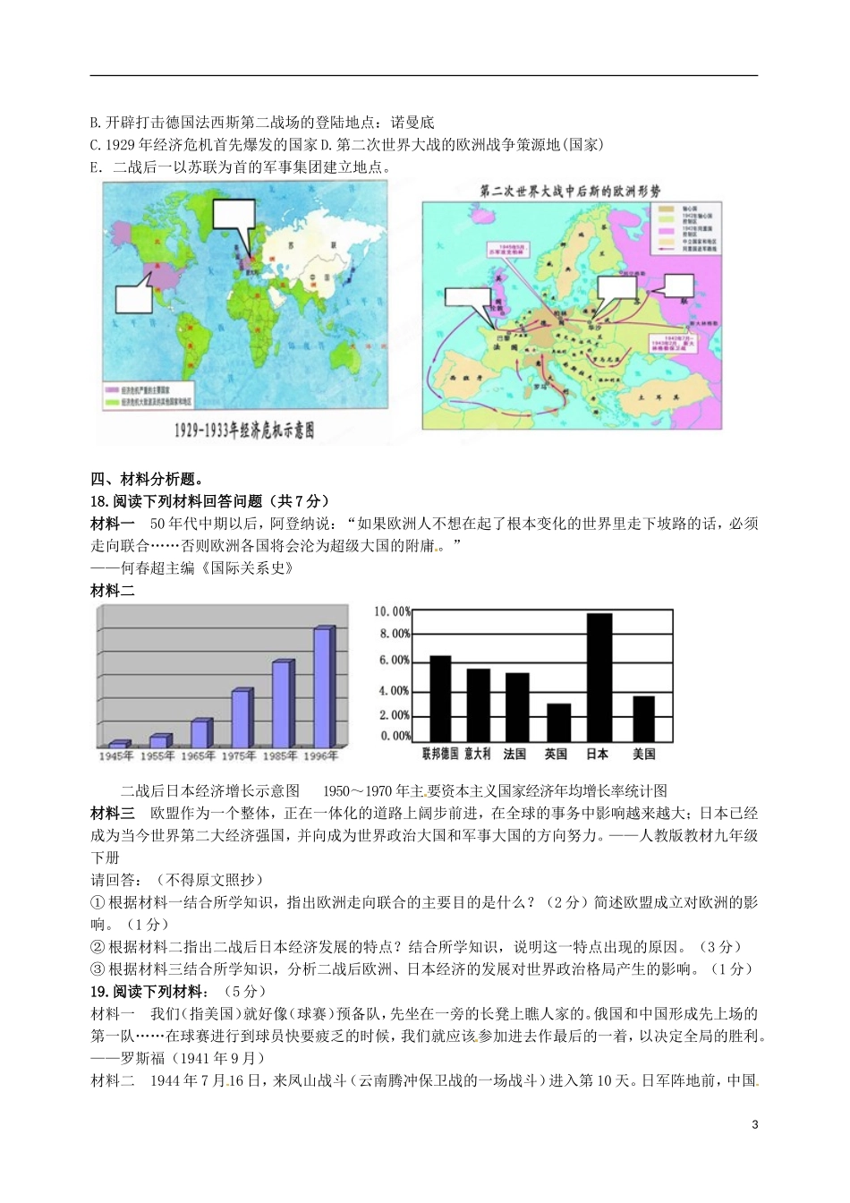 重庆市万州区2013届九年级历史下学期第一次诊断性测试试题 新人教版_第3页