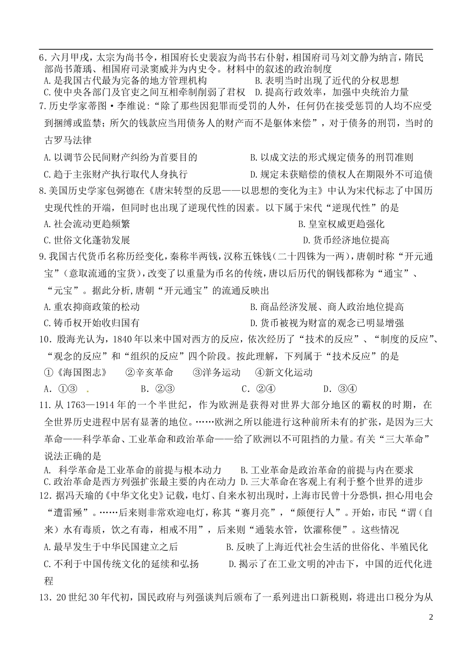 山西省山大附中2015_2016学年高二历史9月第一学期模块诊断试题_第2页