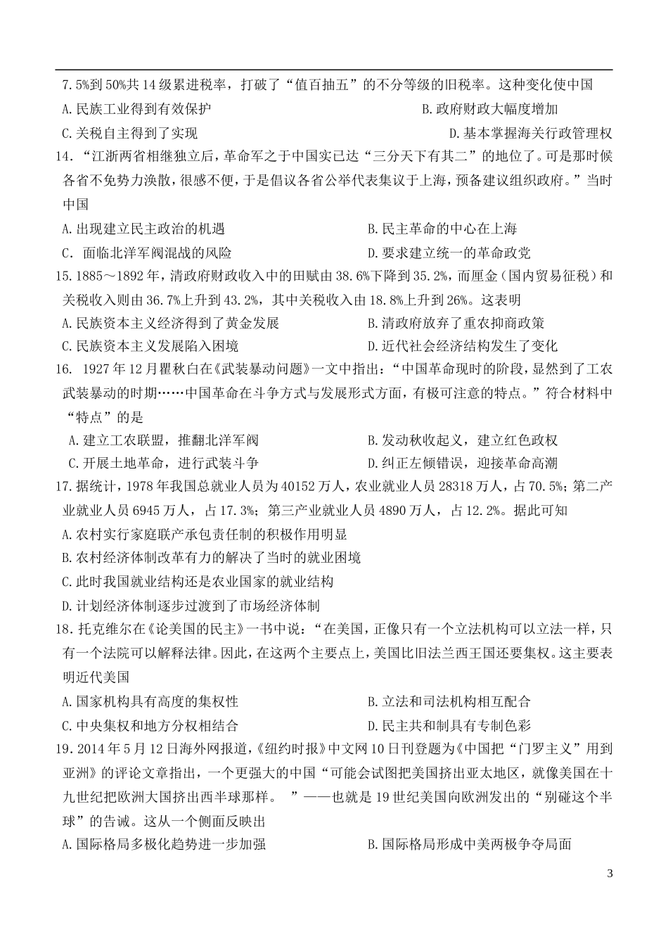 山西省山大附中2015_2016学年高二历史9月第一学期模块诊断试题_第3页