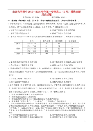 山西省山大附中2015_2016学年高二历史9月第一学期模块诊断试题