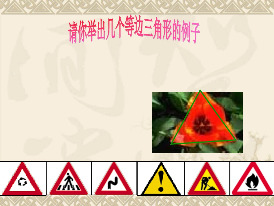 等边三角形一_第2页