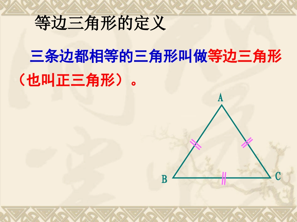 等边三角形一_第3页