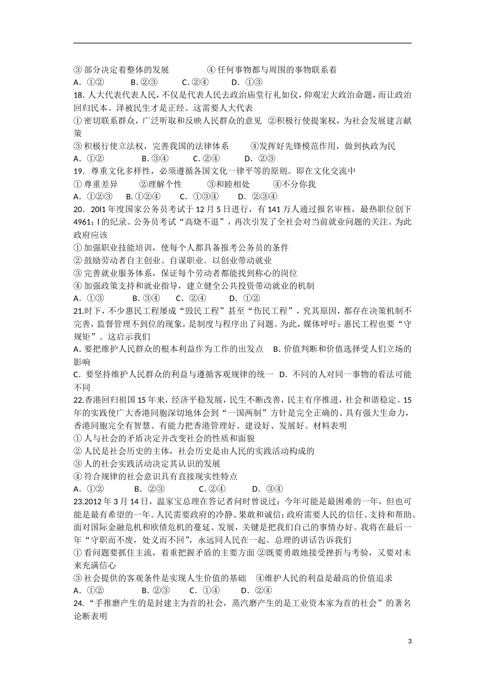 广东省陆丰市2012-2013学年高二政治下学期第一次月考试题新人教版_第3页