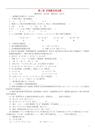 广东省深圳市锦华实验学校2015_2016七年级数学上册第二章有理数及其运算评估测试卷新版北师大版