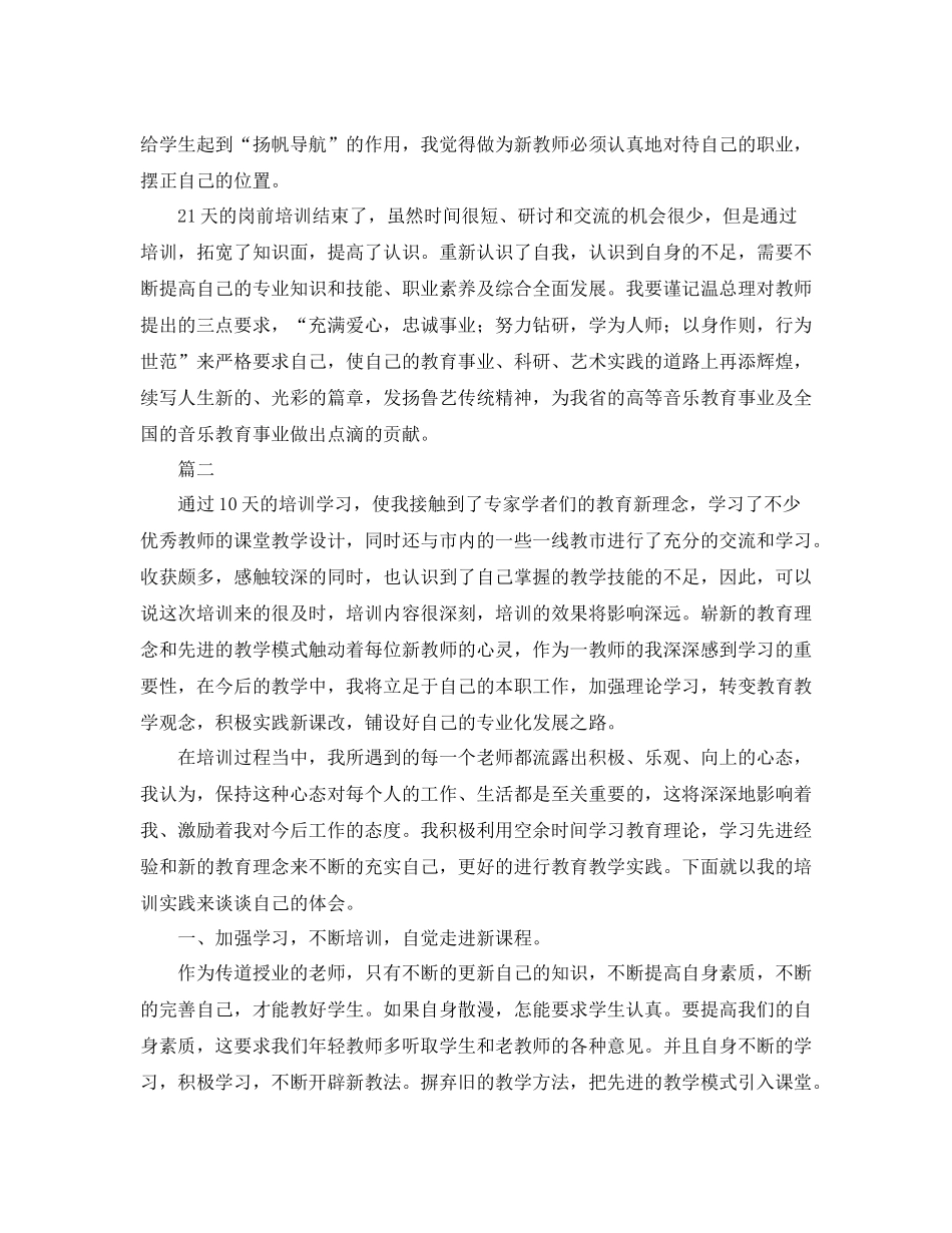 新教师岗前培训总结范文三篇_第3页