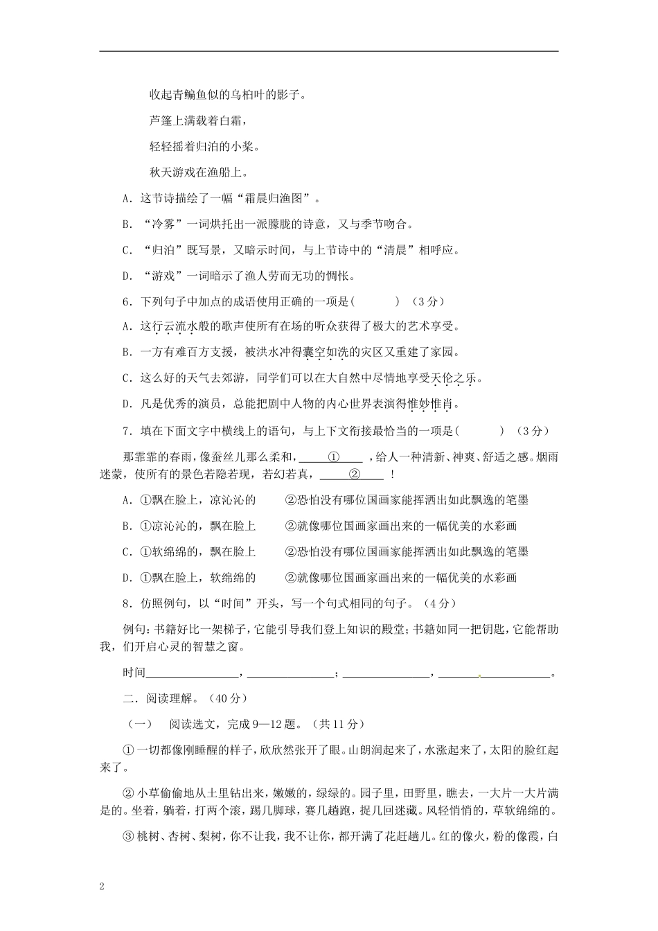 四川省剑阁县鹤龄中学七年级语文上册《第三单元》综合测试题（7） 新人教版_第2页