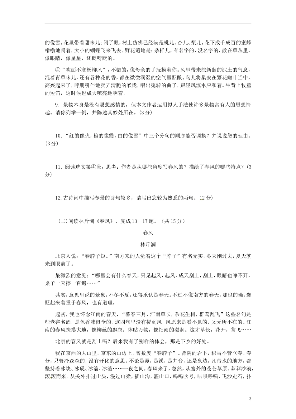 四川省剑阁县鹤龄中学七年级语文上册《第三单元》综合测试题（7） 新人教版_第3页