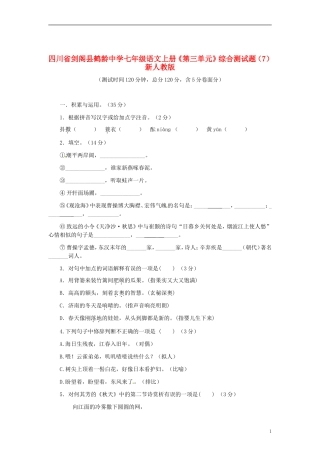 四川省剑阁县鹤龄中学七年级语文上册《第三单元》综合测试题（7） 新人教版