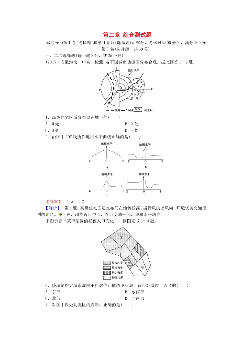 2015_2016高中地理综合测试题2新人教版必修2_第1页